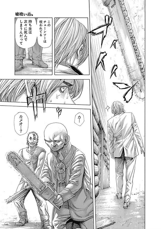 Usogui - Chapter 420 - Page 5